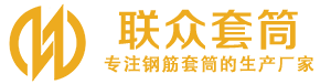 肇东钢筋套筒_肇东直螺纹连接套筒_肇东直螺纹套筒_肇东冷挤压套筒_肇东直螺纹钢筋套筒_生产厂家